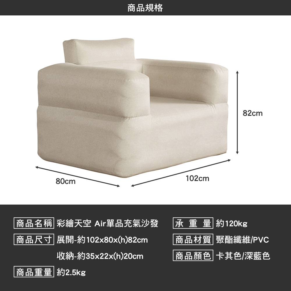 OutdoorBase 彩繪天空Air單品充氣沙發