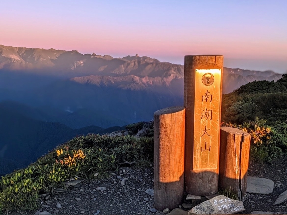 南湖大山為台灣第五高山，海拔 3740 公尺，為中央山脈第三高峰。