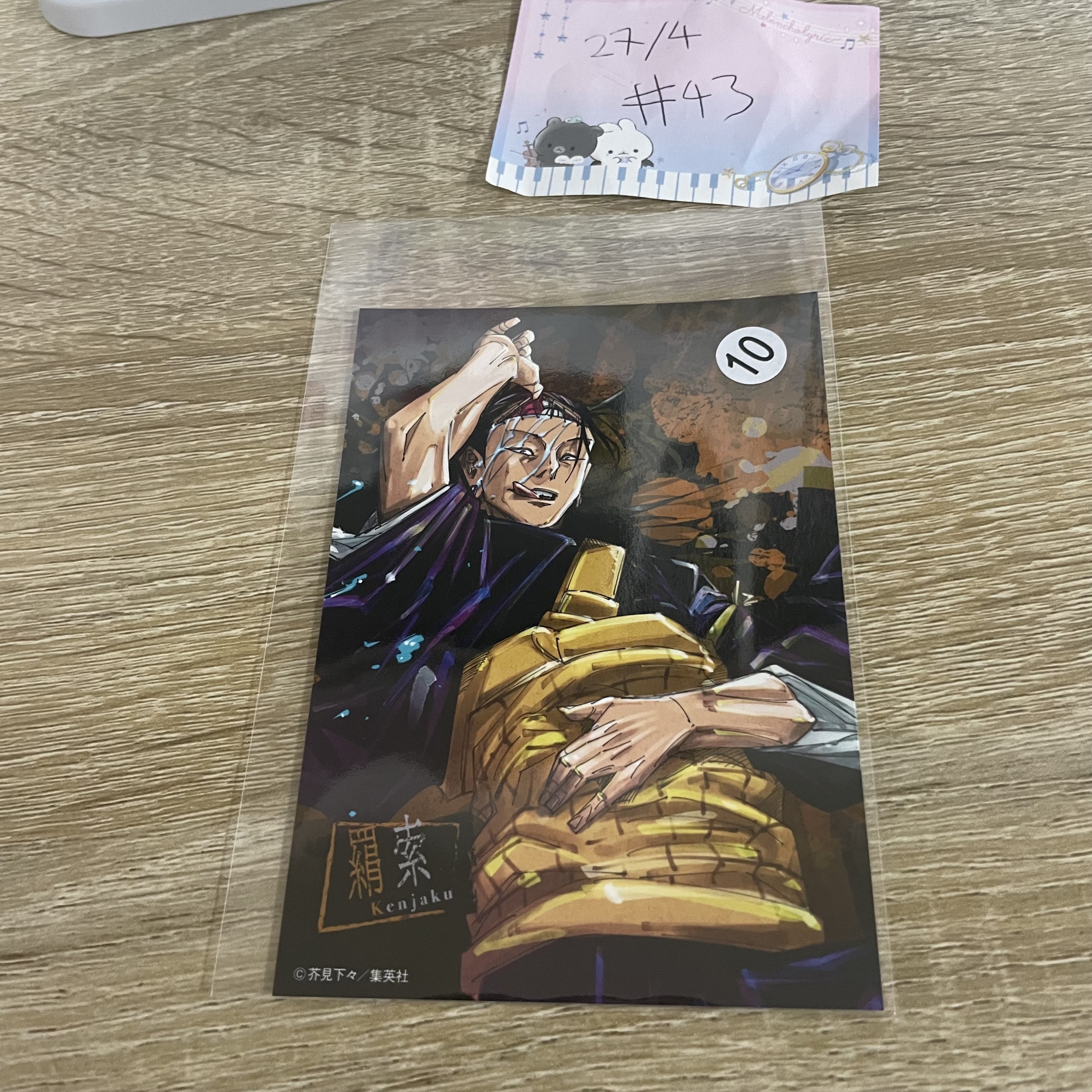 咒術迴戰   相卡#43