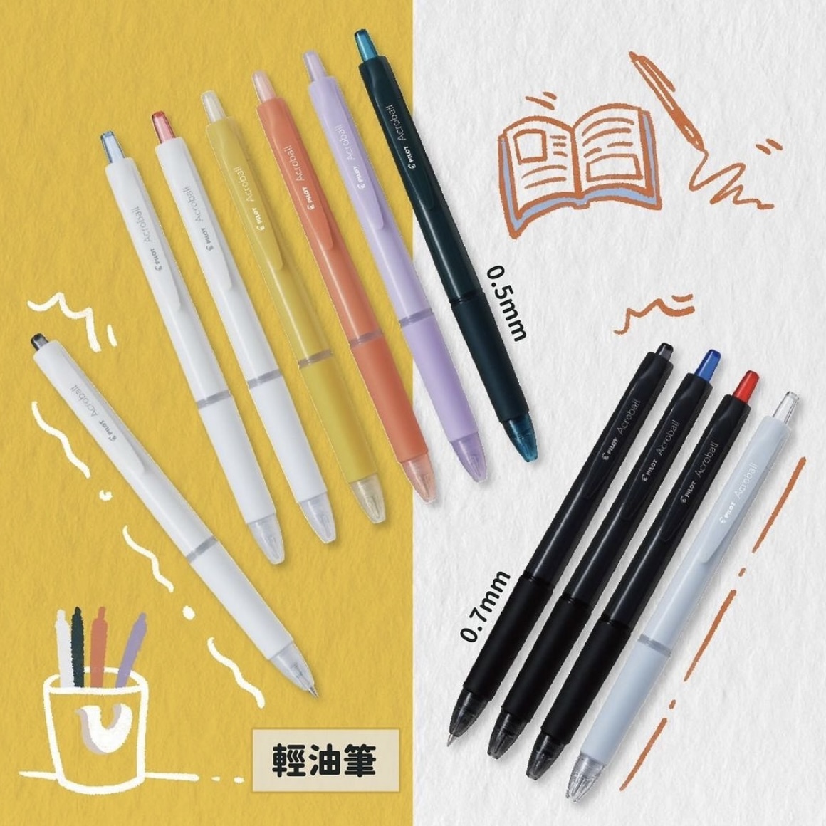 百樂 Acroball 單色輕油筆（0.5mm/0.7mm）｜日本PILOT