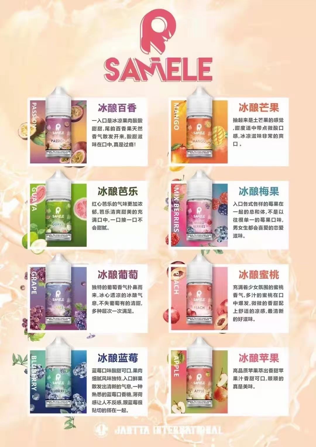 美國冰釀系列 SAMELE 30ML 小煙油