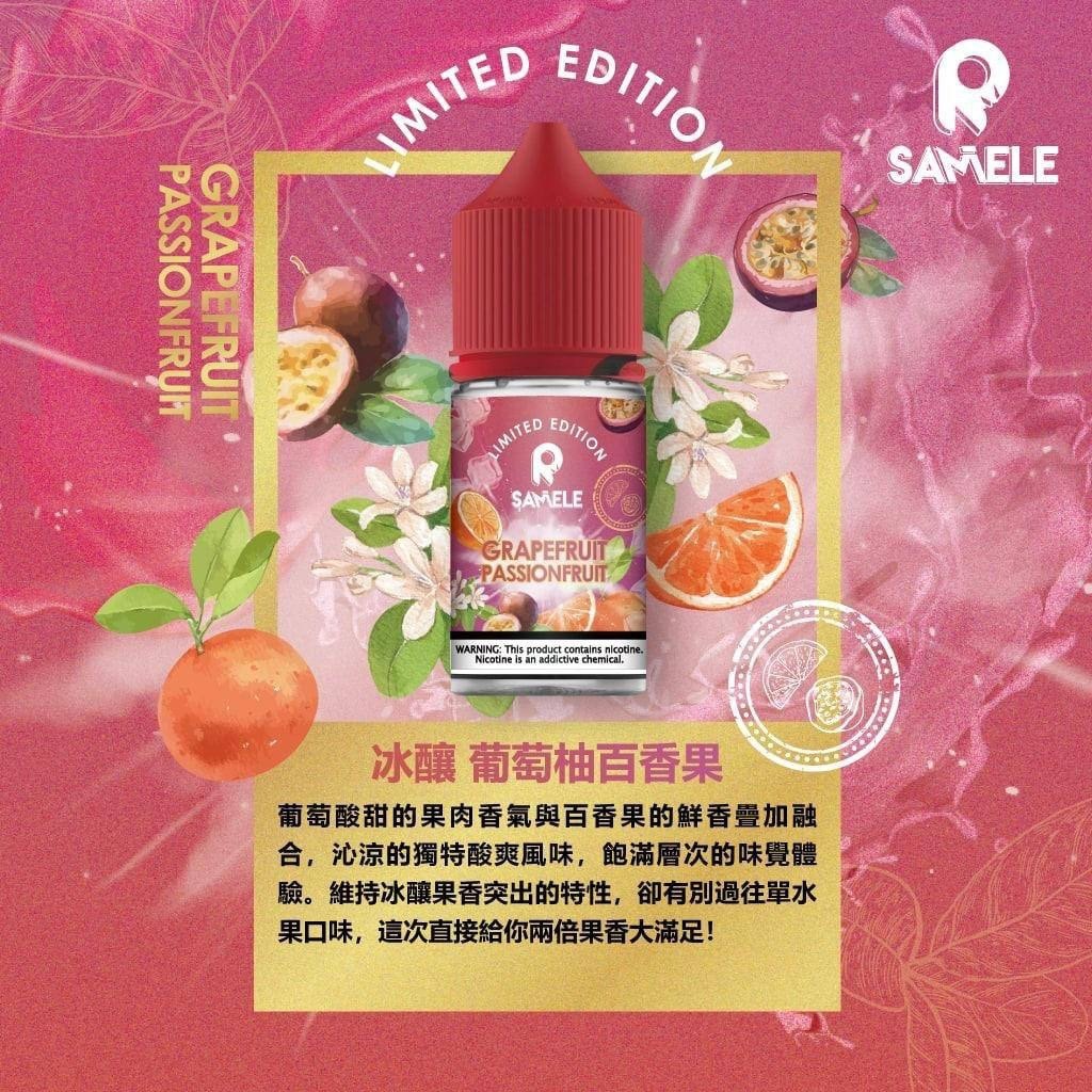 美國冰釀系列 SAMELE 30ML 小煙油