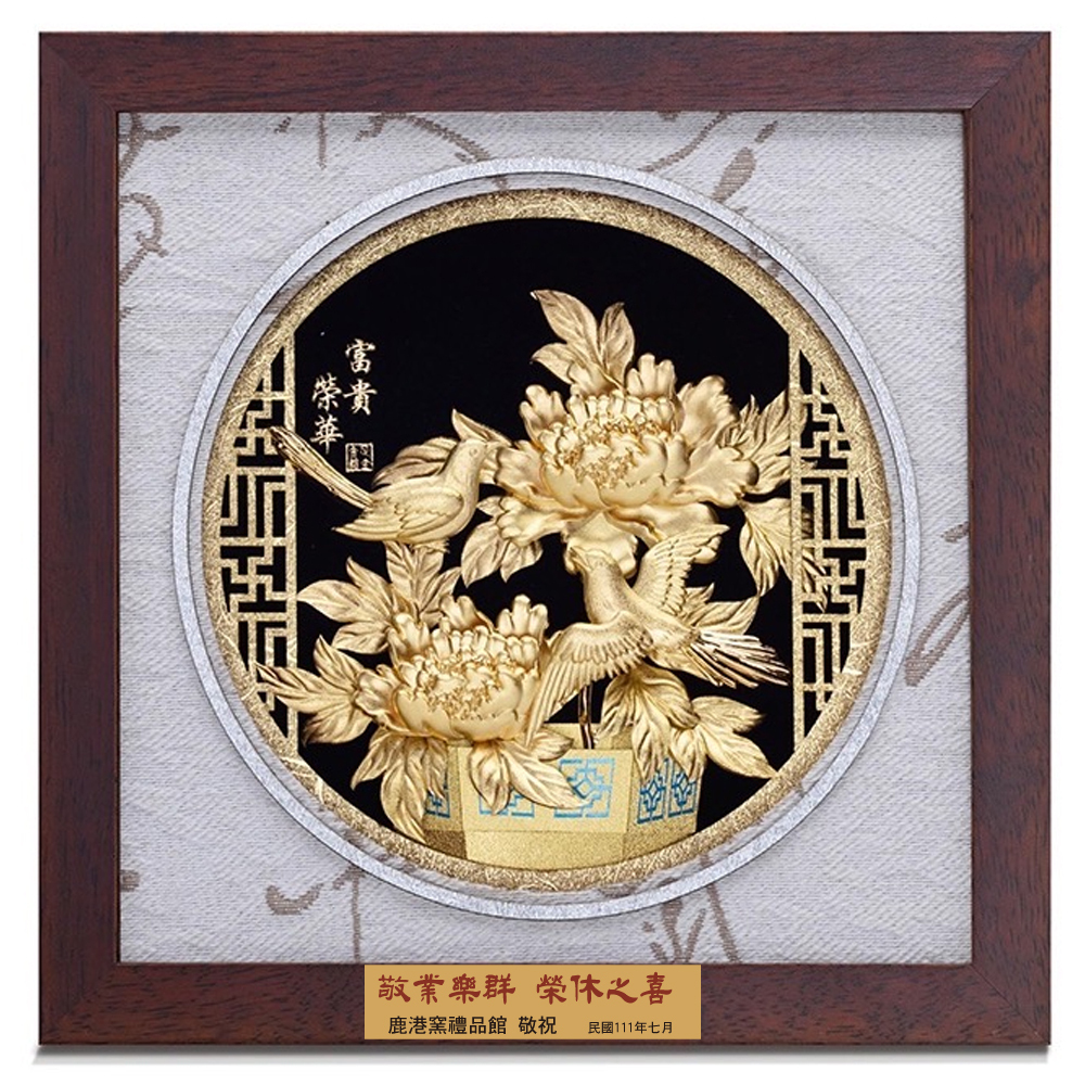 榮華富貴│公司禮品、升遷榮調、商務禮物、開業送禮、居家擺飾、晉陞祝福、開幕喬遷、新居落成、入厝│雅韵系列