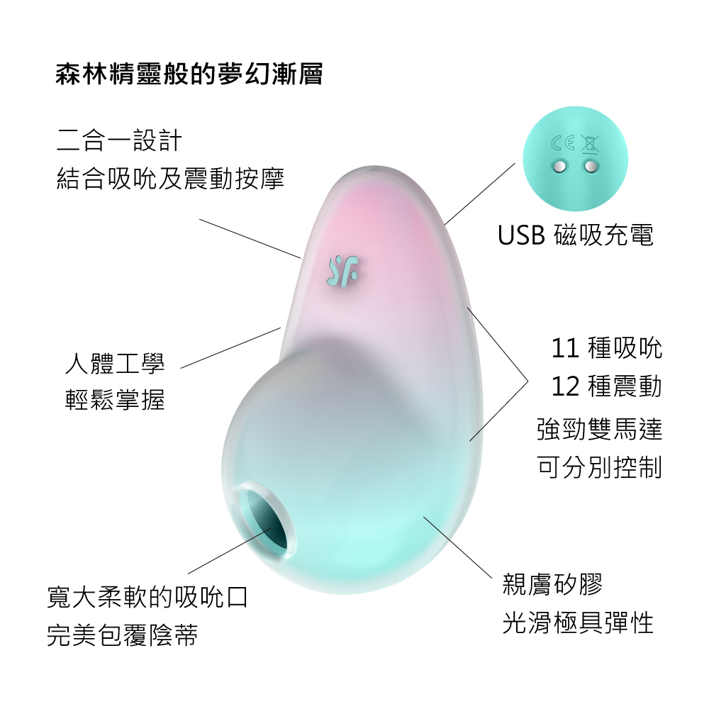 德國 Satisfyer Pixie Dust 陰蒂震動吸吮器