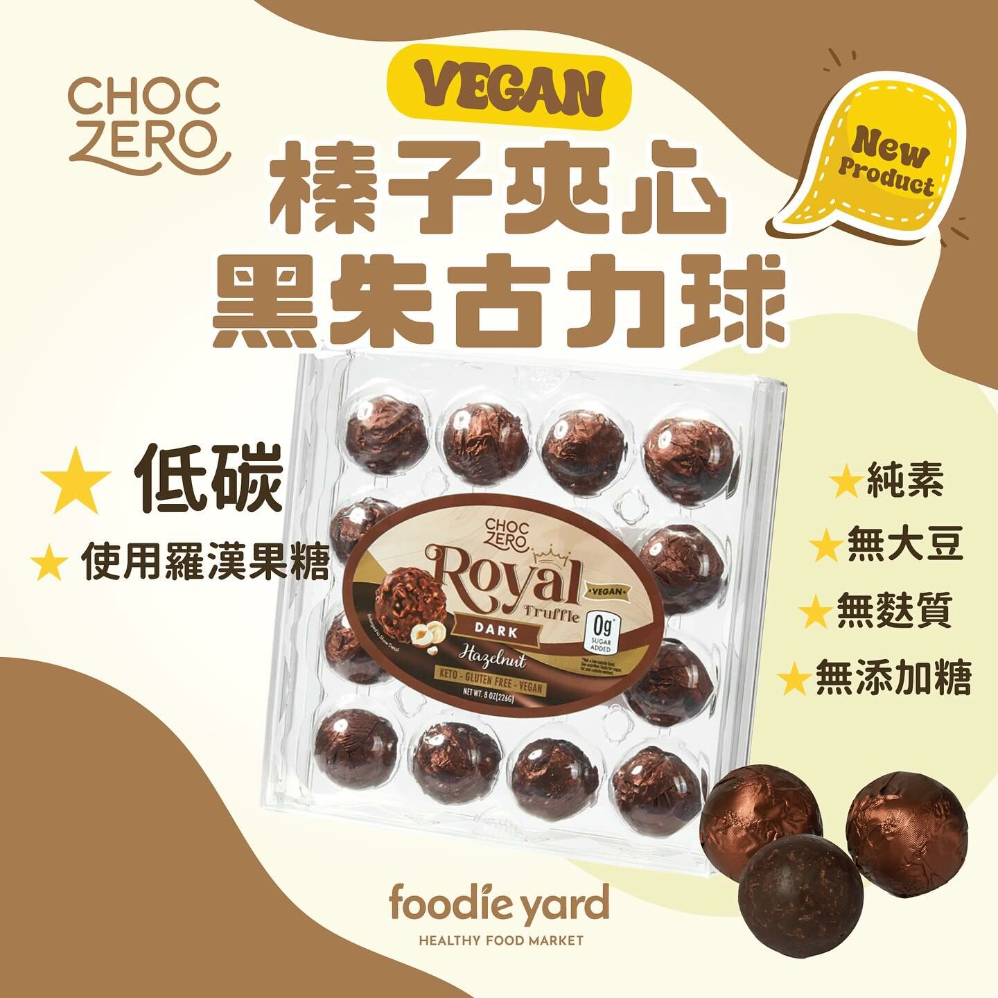 Choczero 低碳純素榛子夾心黑朱古力球 1盒16粒