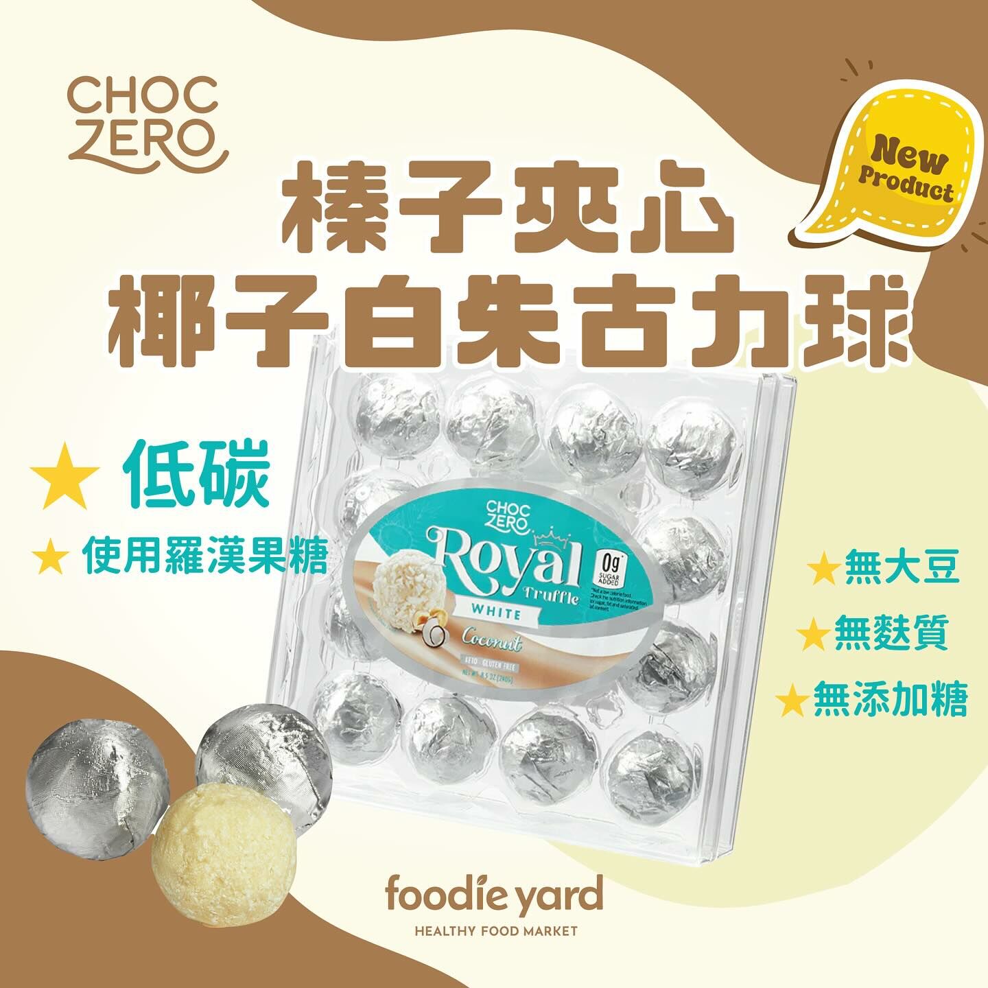 Choczero 低碳榛子夾心椰子白朱古力球 1盒16粒