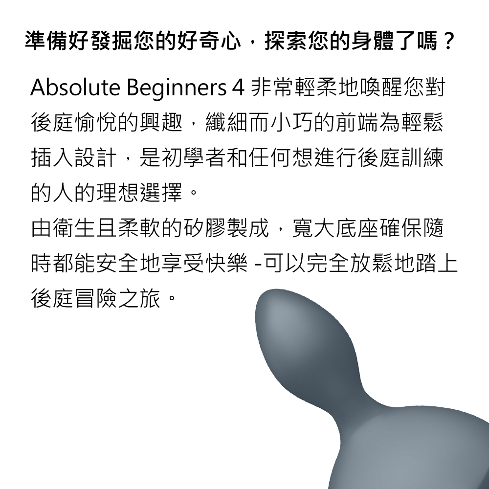 Satisfyer Booty Absolute Beginners 4,Satisfyer,德國 Satisfyer,情趣用品,情趣玩具,後庭玩具,後庭震動器