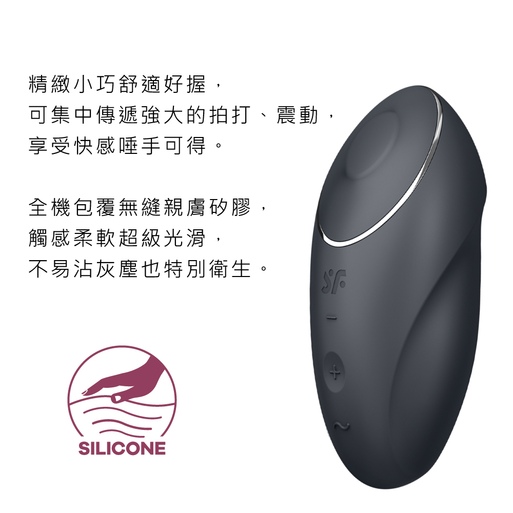 Satisfyer,德國 Satisfyer,Satisfyer 震動器,陰蒂按摩器,陰蒂震動器,震動按摩器,拍打震動器,Satisfyer Tap & Climax 1