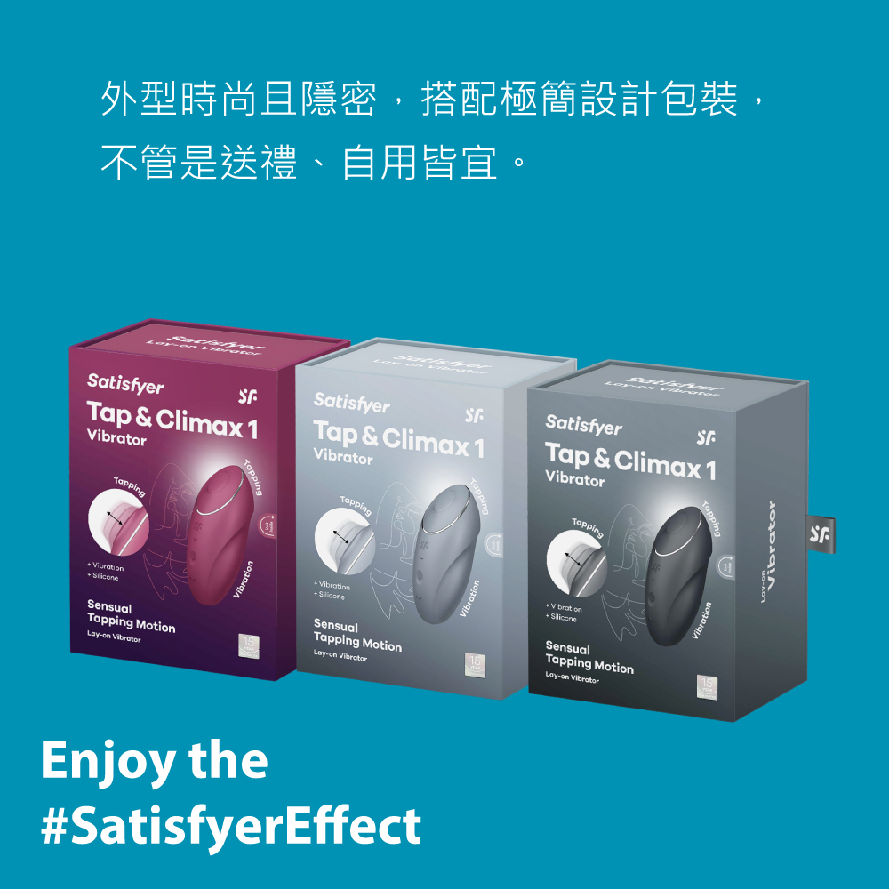 Satisfyer,德國 Satisfyer,Satisfyer 震動器,陰蒂按摩器,陰蒂震動器,震動按摩器,拍打震動器,Satisfyer Tap & Climax 1