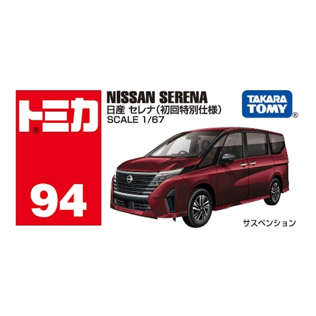Takara Tomy Tomica BX094 日產 Nissan Serena (1st)