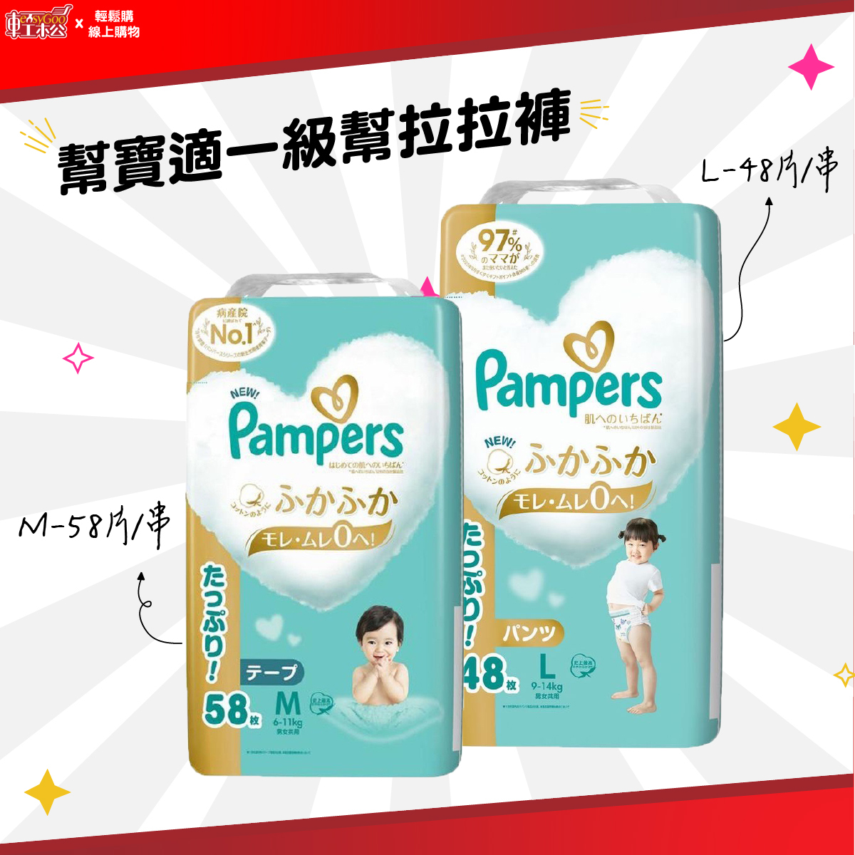 Pampers 幫寶適 一級幫拉拉褲 褲型紙尿布