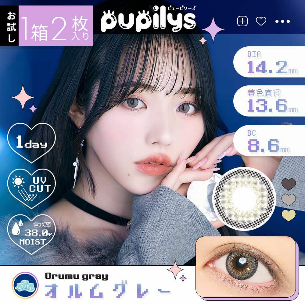 [月拋] pupilys 1 Month Orumu Gray 彩妝隱形眼鏡｜每盒2片