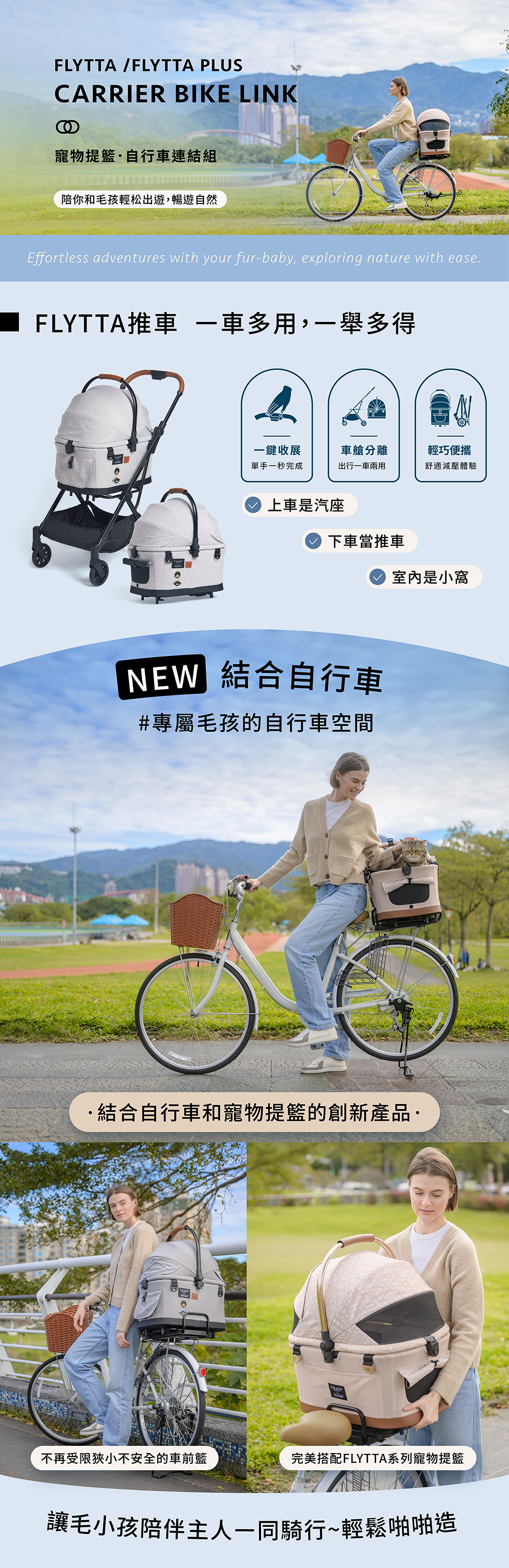 FLYTTA提籃自行車連接組