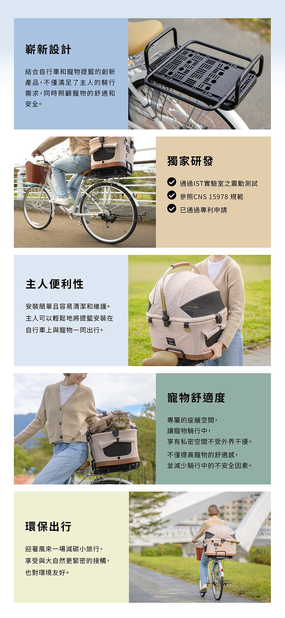 FLYTTA提籃自行車連接組