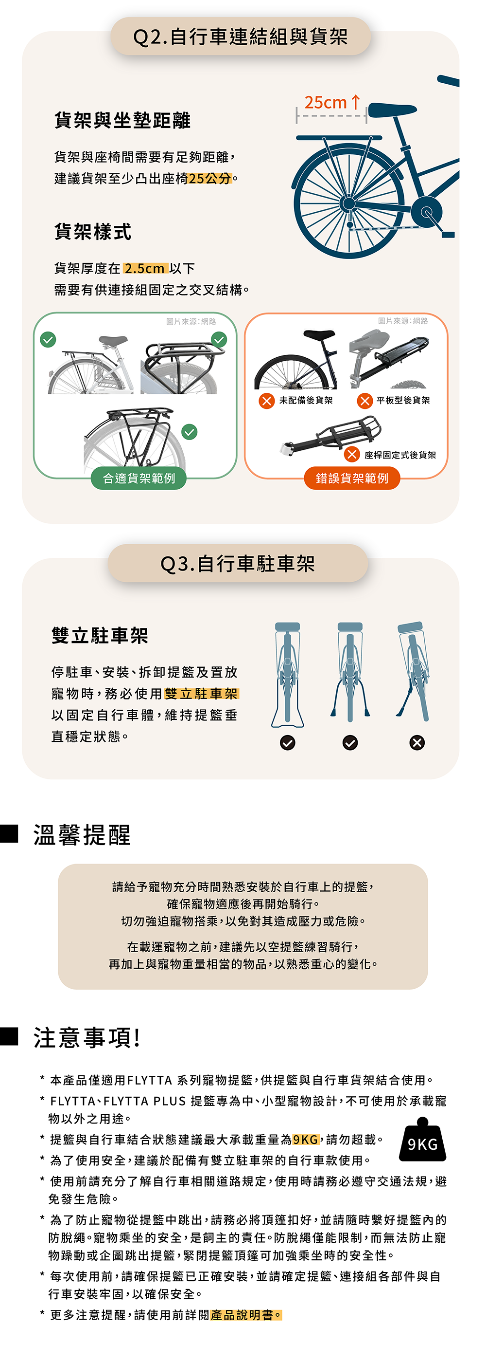 FLYTTA提籃自行車連接組