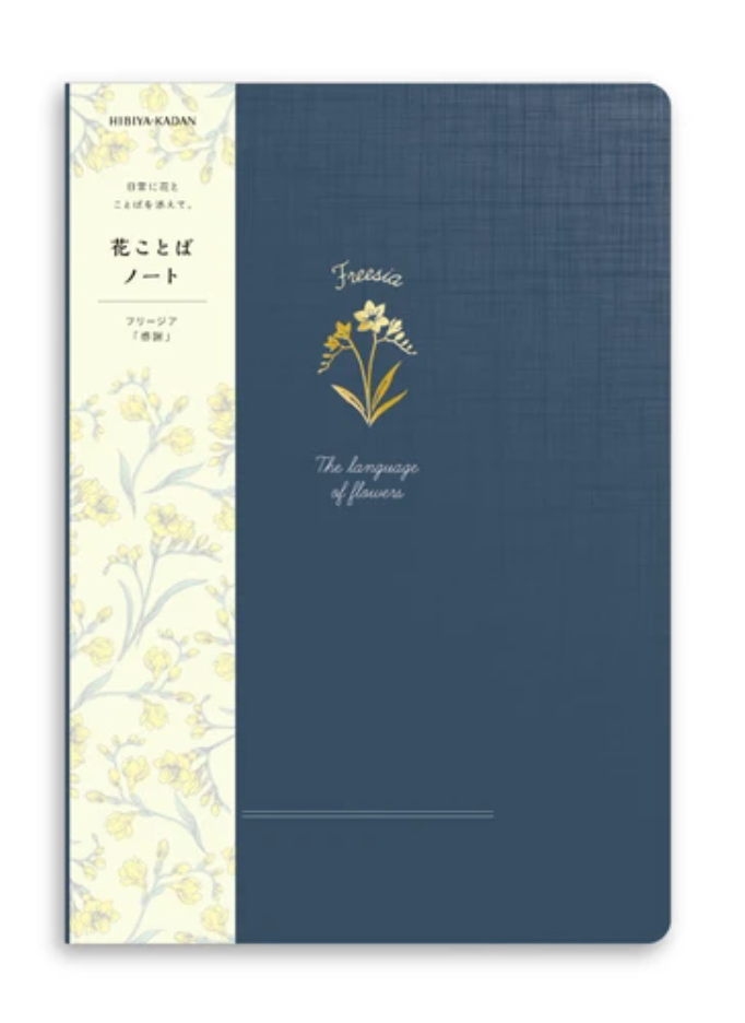 日比谷花壇花卉圖案手帳