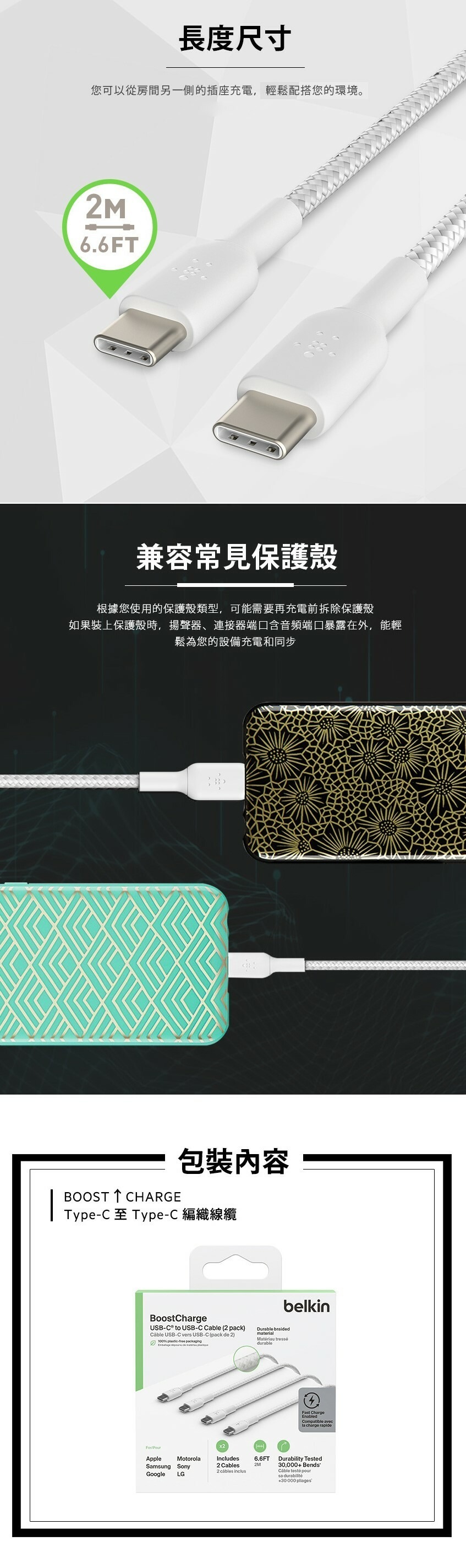 BoostCharge 60W USB-C 至USB-C 編織充電線纜 (2m/2件裝/白色)