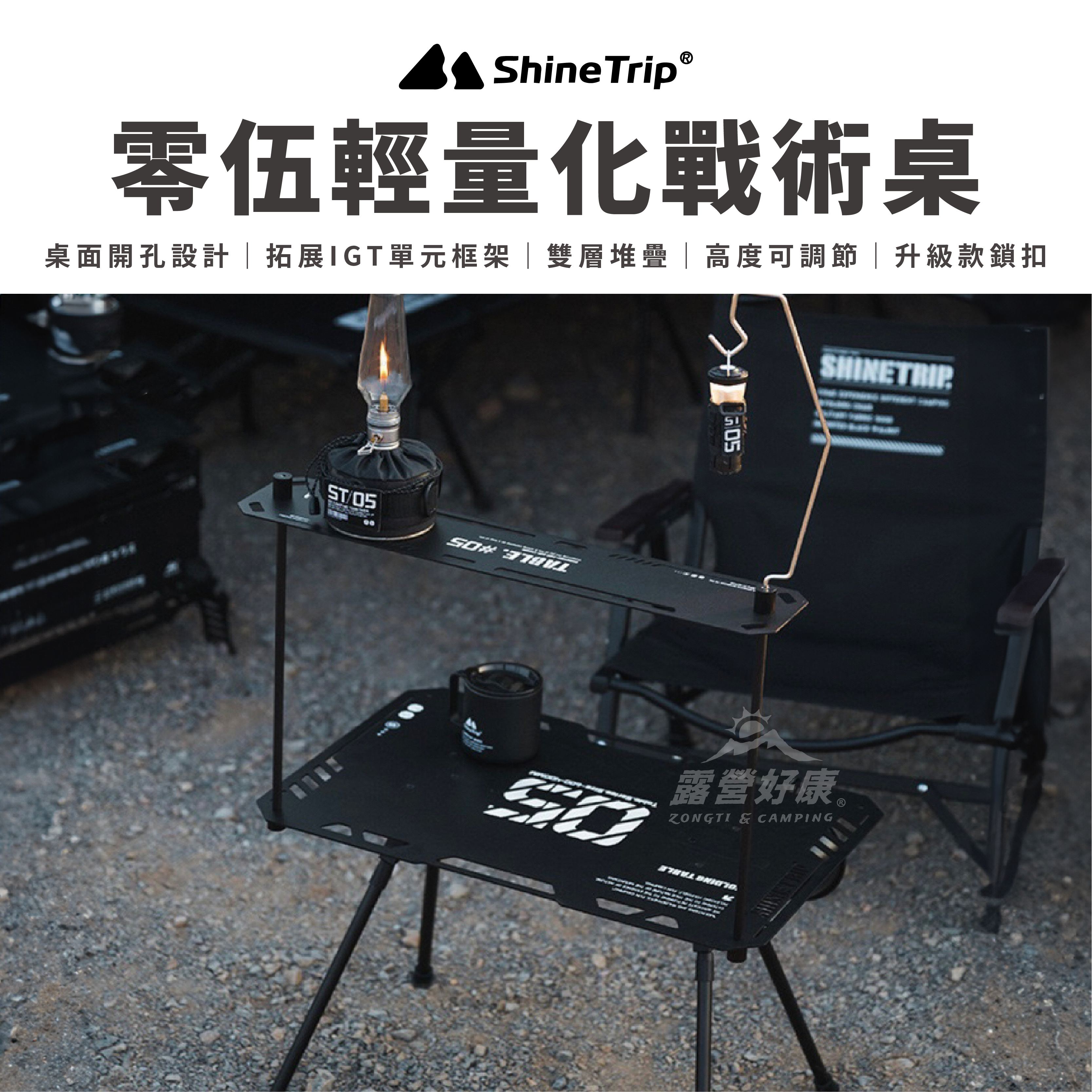 【ShineTrip山趣】零伍輕量化戰術桌 A480-H AD11