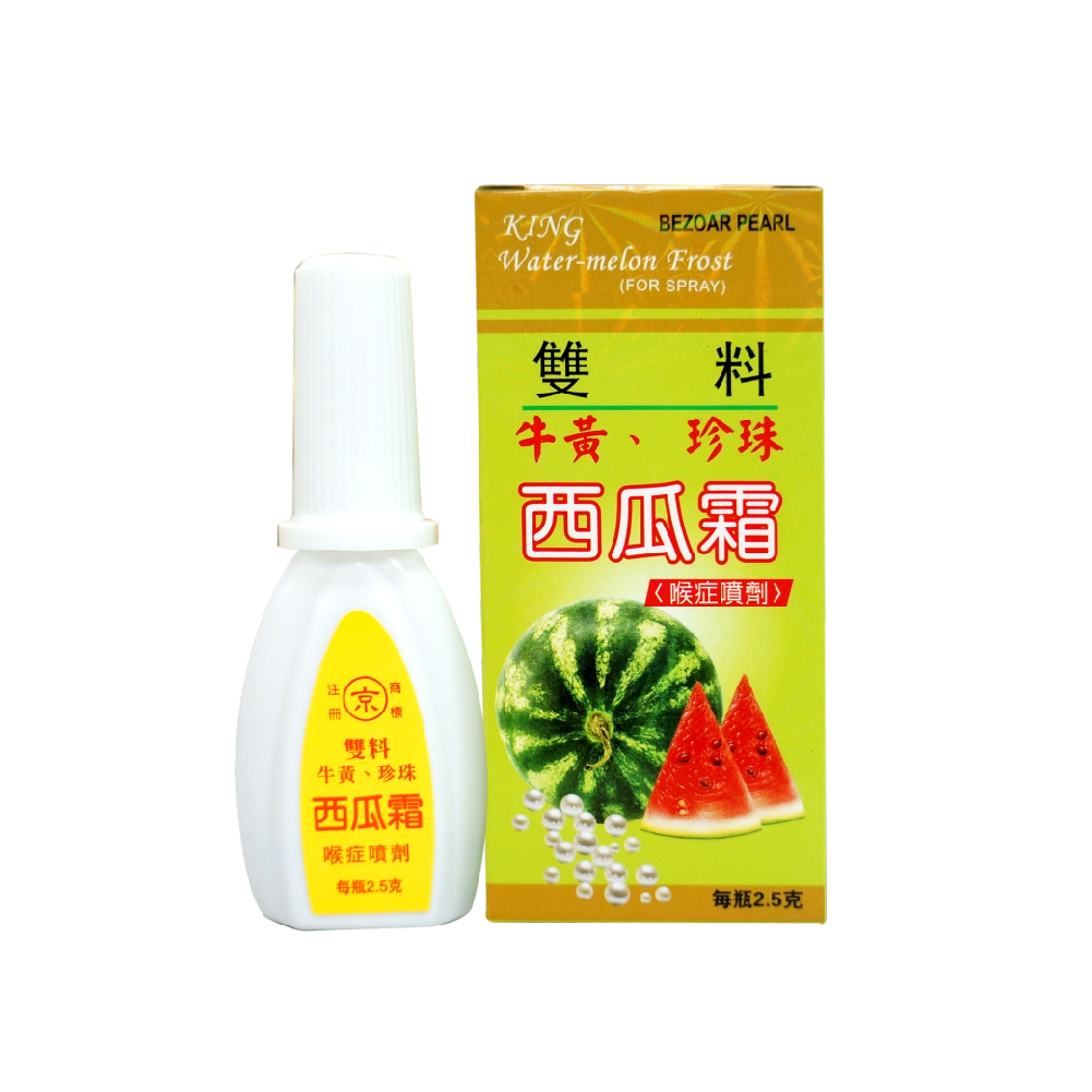 京 雙料牛黃珍珠西瓜霜(喉症噴劑) 2.5 G