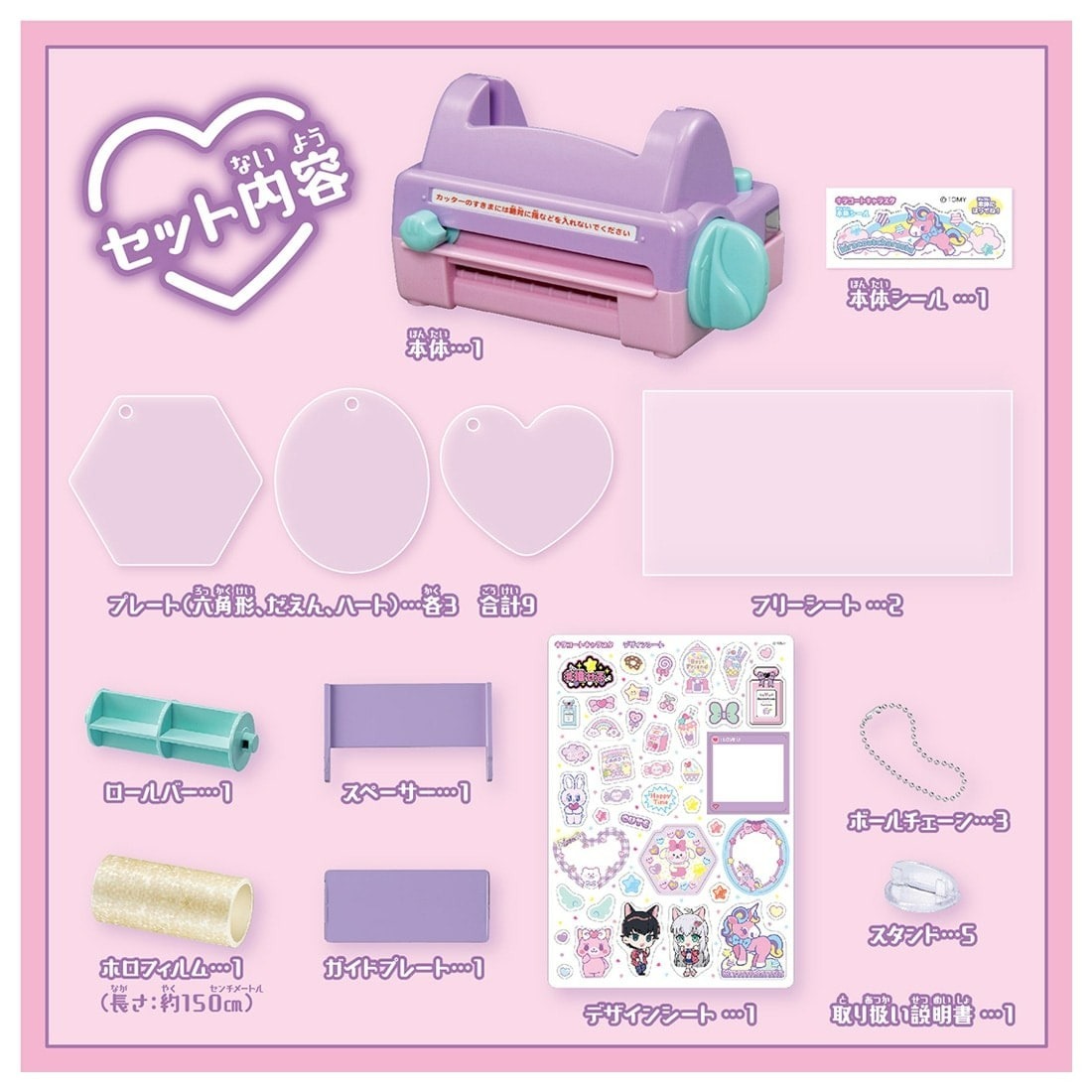 Takara Tomy Kira Coat Chara Sta DIY自製掛飾製造機