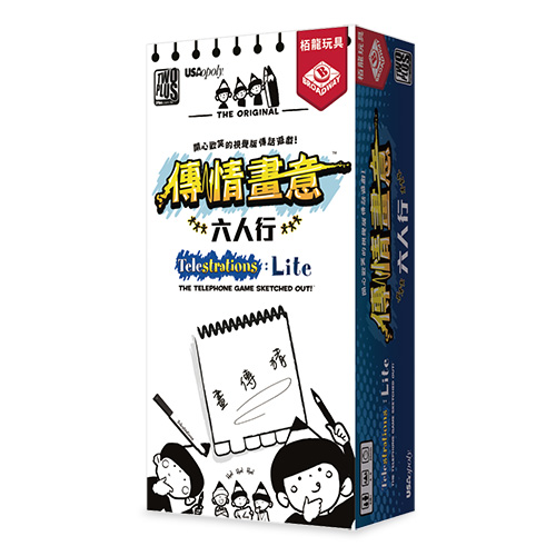 傳情畫意：六人行