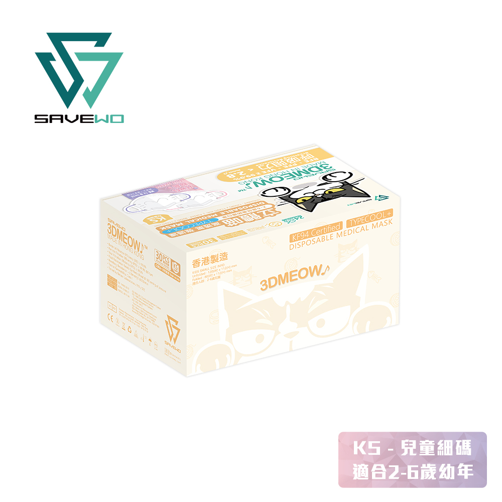 *KS 兒童細碼* SAVEWO 3DMEOW Jewel Rose Quartz 救世立體喵兒童防護口罩 寶石系列 粉晶 (30片獨立包裝/盒) (2-6歲適用)