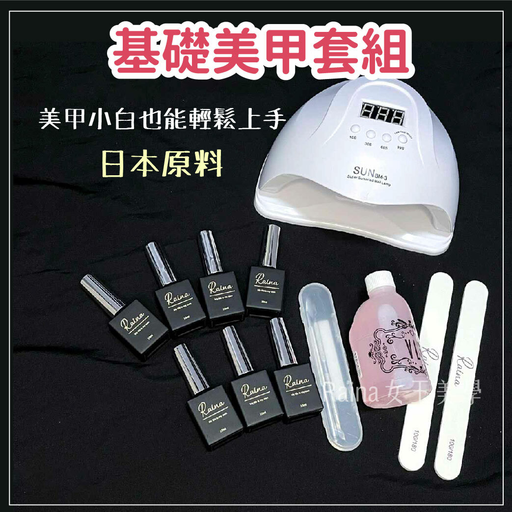日本膠美甲套組