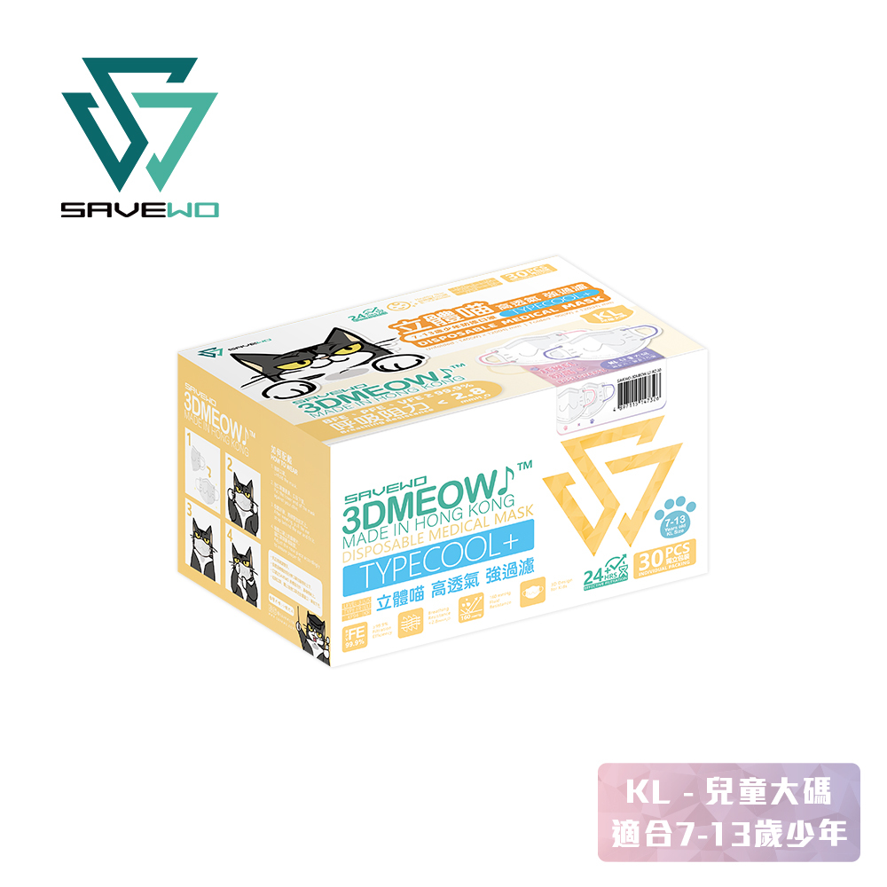 *KL 兒童大碼* SAVEWO 3DMEOW Jewel Rose Quartz 救世立體喵兒童防護口罩 寶石系列 粉晶 (30片獨立包裝/盒) (7-13歲適用)