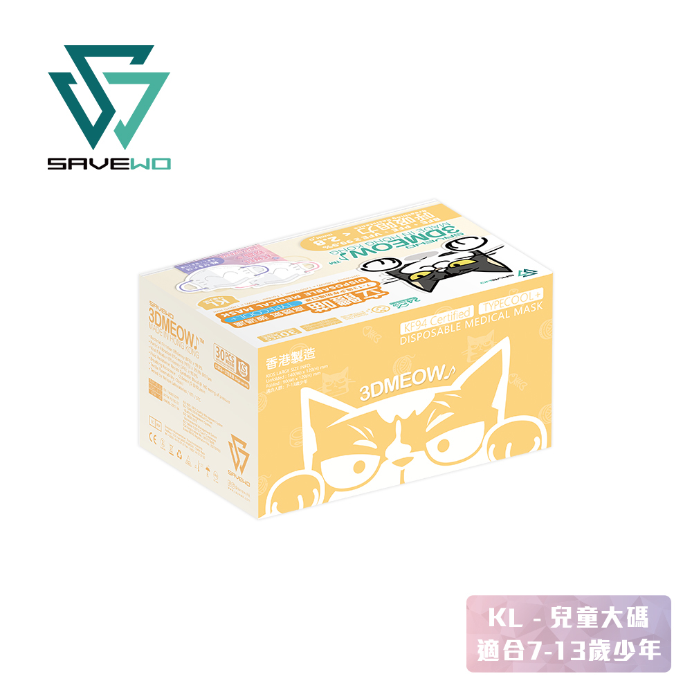 *KL 兒童大碼* SAVEWO 3DMEOW Jewel Rose Quartz 救世立體喵兒童防護口罩 寶石系列 粉晶 (30片獨立包裝/盒) (7-13歲適用)