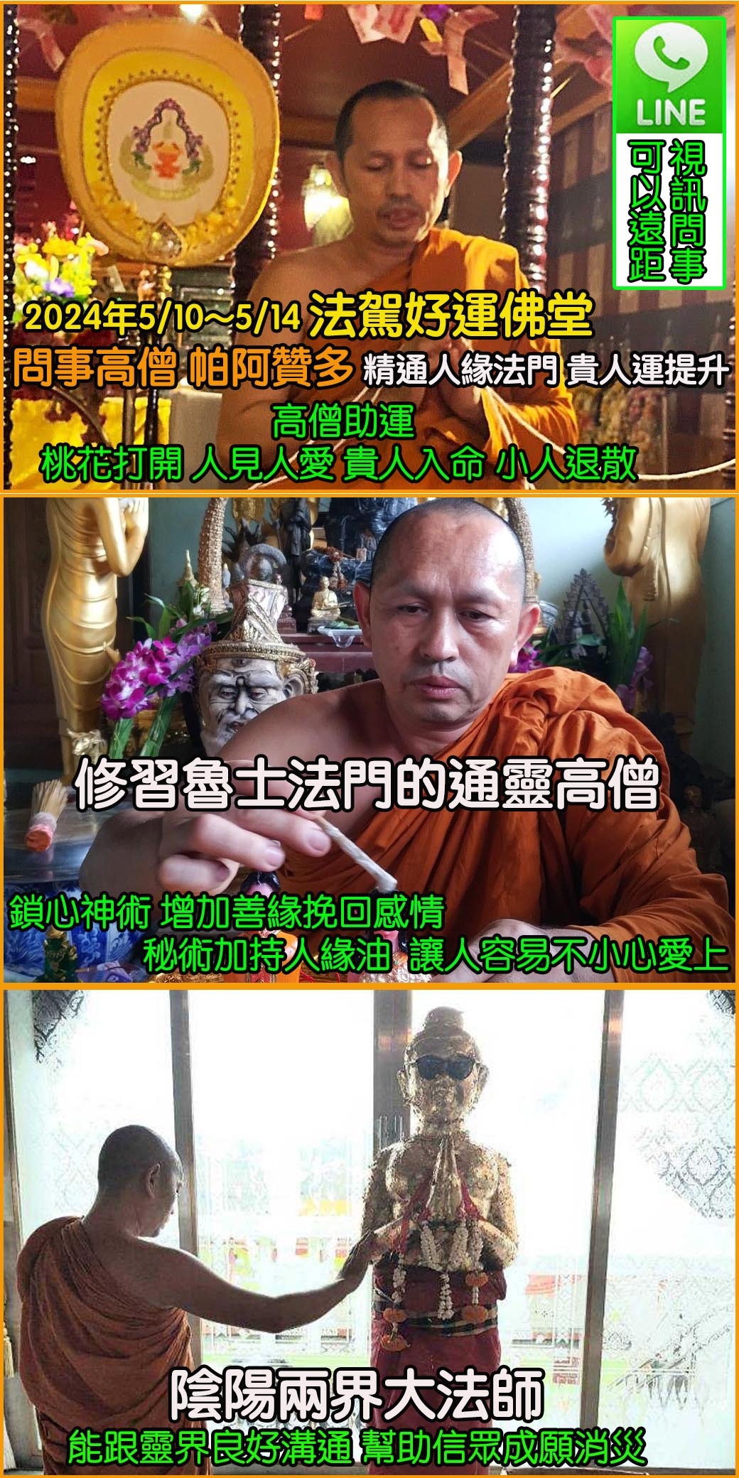 好運佛堂2024年5月轉運法會