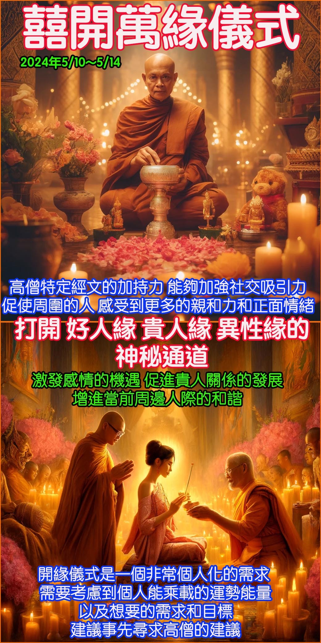 好運佛堂2024年5月轉運法會