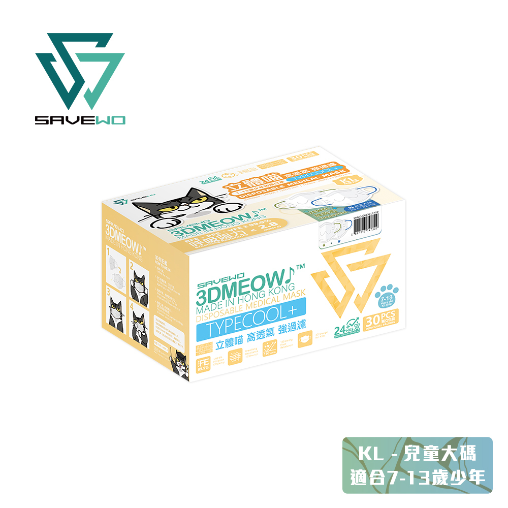 *KL 兒童大碼 代用盒包裝* SAVEWO 3DMEOW Jewel Turquoise 救世立體喵兒童防護口罩 寶石系列 綠松石 (30片獨立包裝/盒) (7-13歲適用)