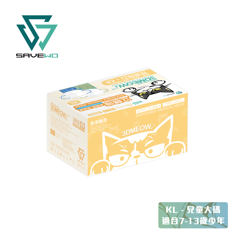 *KL 兒童大碼 代用盒包裝* SAVEWO 3DMEOW Jewel Turquoise 救世立體喵兒童防護口罩 寶石系列 綠松石 (30片獨立包裝/盒) (7-13歲適用)