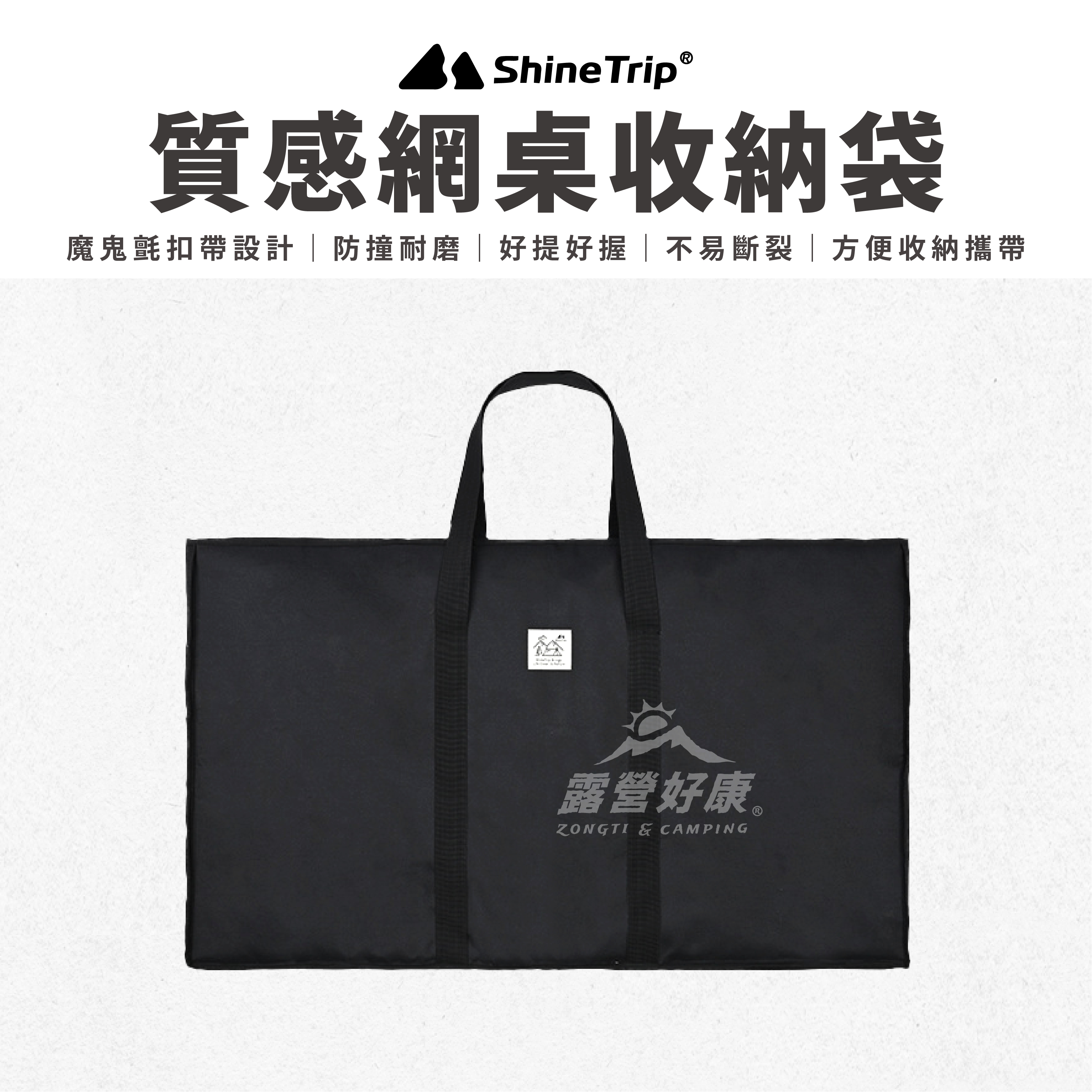 【ShineTrip山趣】 質感網桌收納袋 AD24