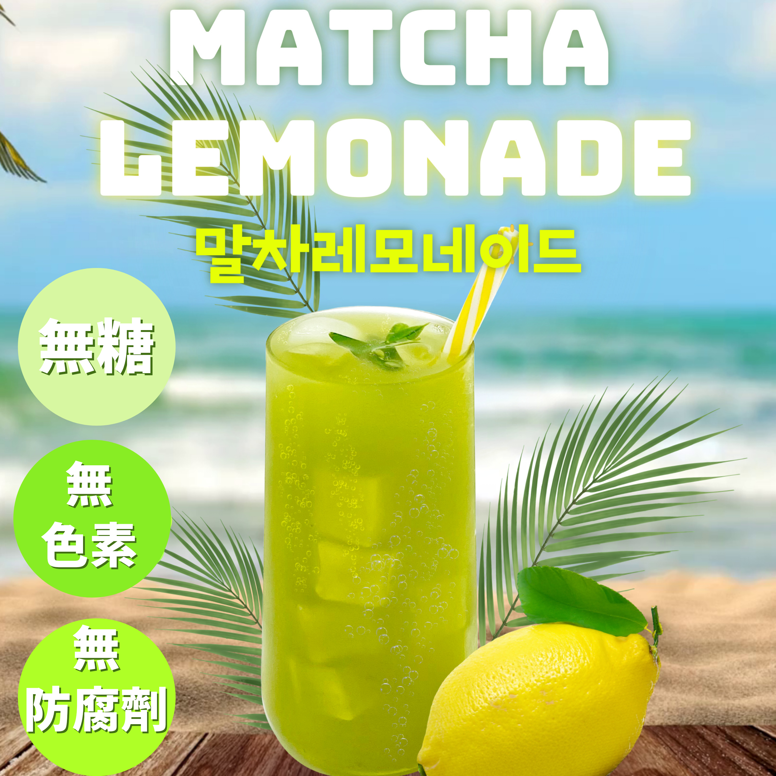 【Kayfood】- 抹茶檸檬水高級韓國綠茶檸檬汁粉混合 0.1 盎司/5 克 x 20 條包 (3.53 盎司/100 克) 附贈瓶 無糖減肥抹茶綠茶 ade matchamix