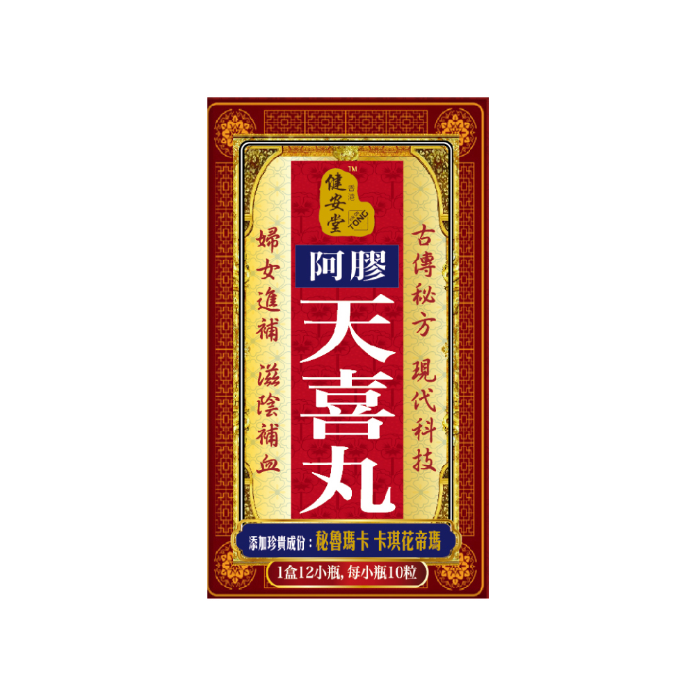 健安堂阿膠天喜丸 12樽裝(全新加強版-濃縮紅丸配方)