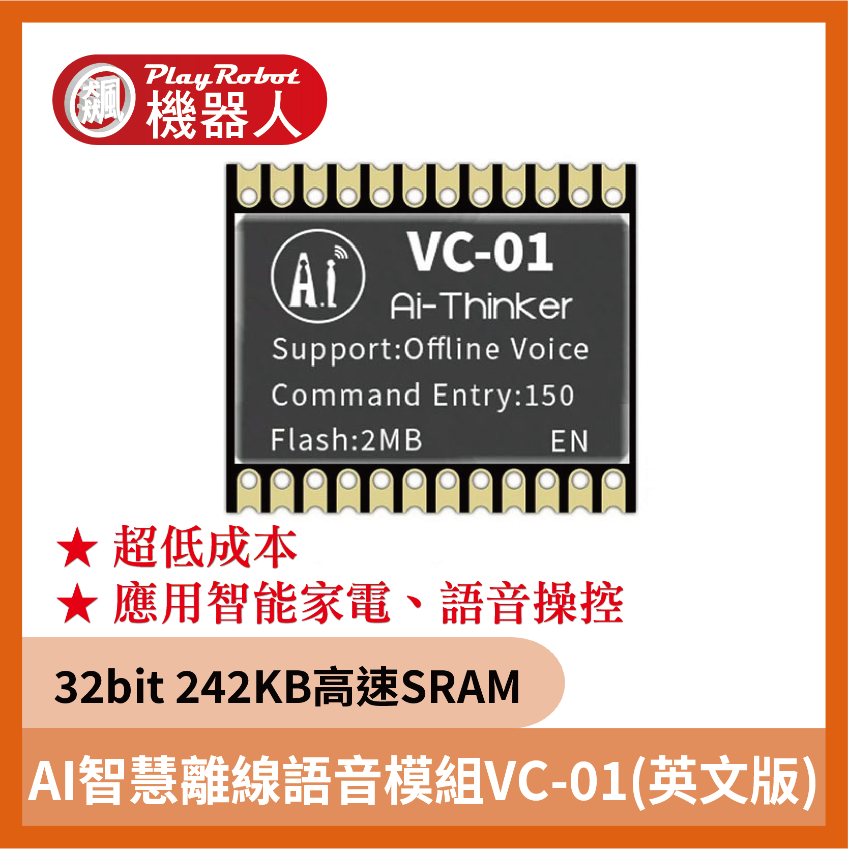 安信可 AI智慧離線語音模組 VC-01 (英文版) 智能家具開發