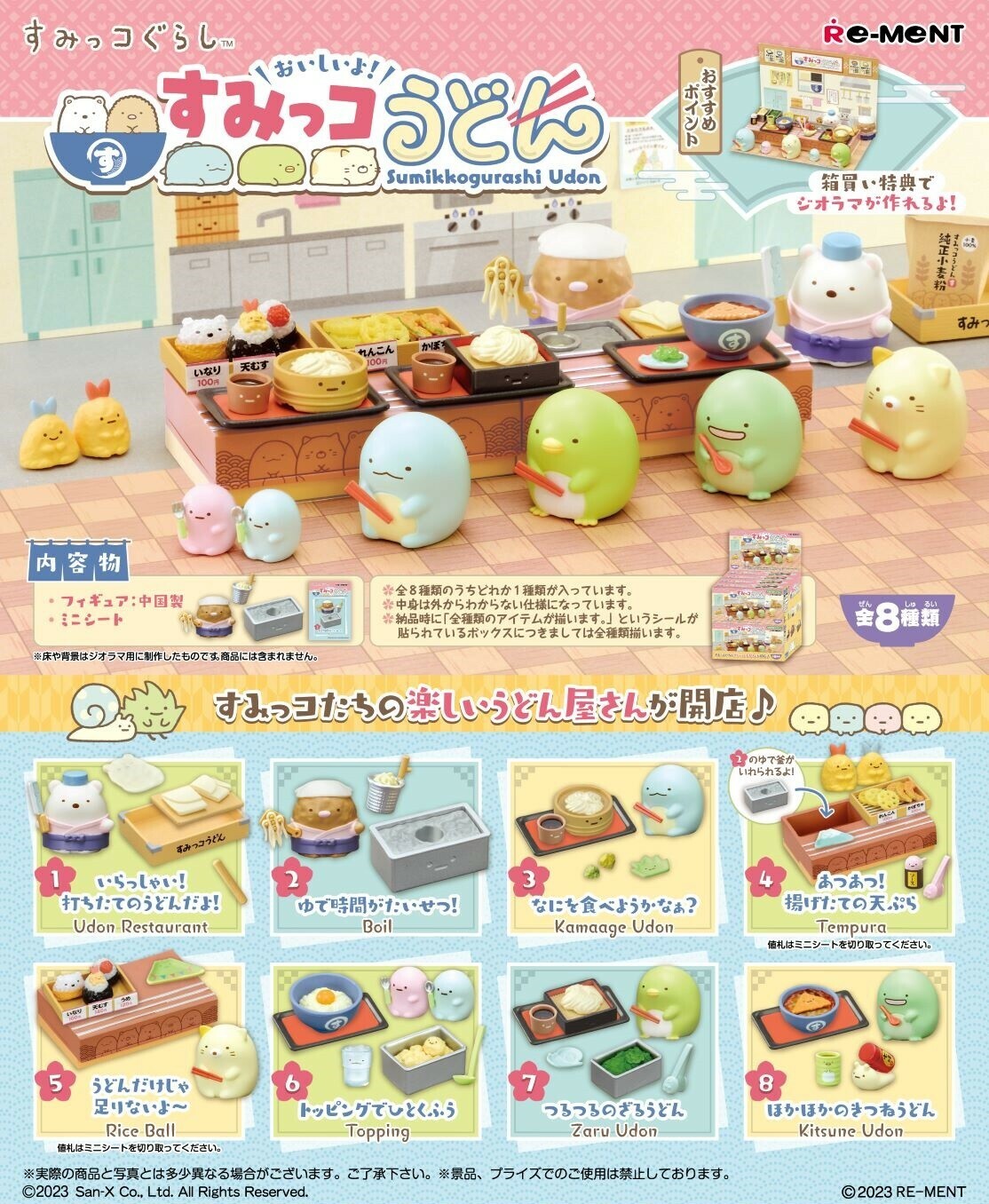 Sumikko Gurashi：美味！