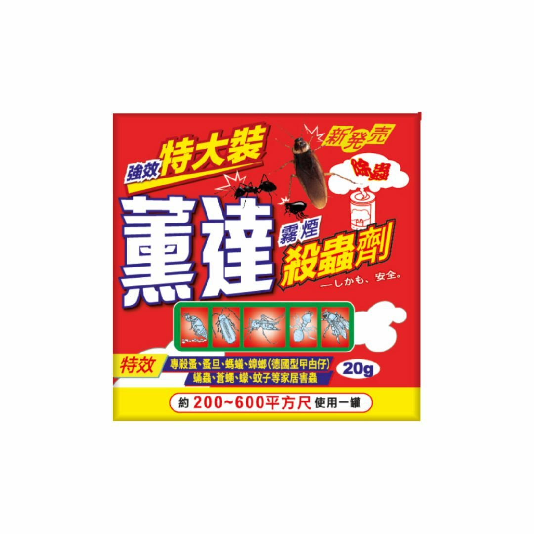 「薰達」強效特大裝煙霧殺蟲劑 20g