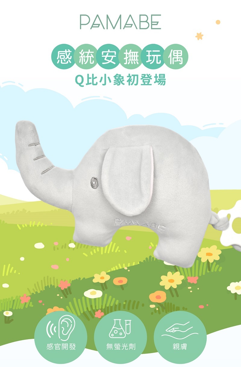 Q比小象安撫玩偶