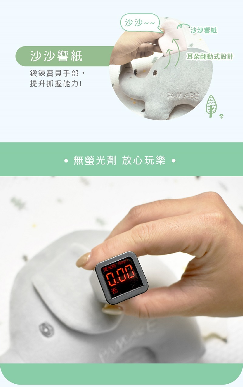 象耳朵為響紙設計，可發出沙沙聲，無螢光劑