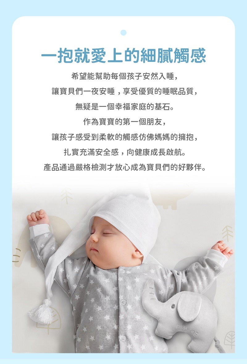 一抱就愛上的細膩觸感，幫助孩子安然入睡