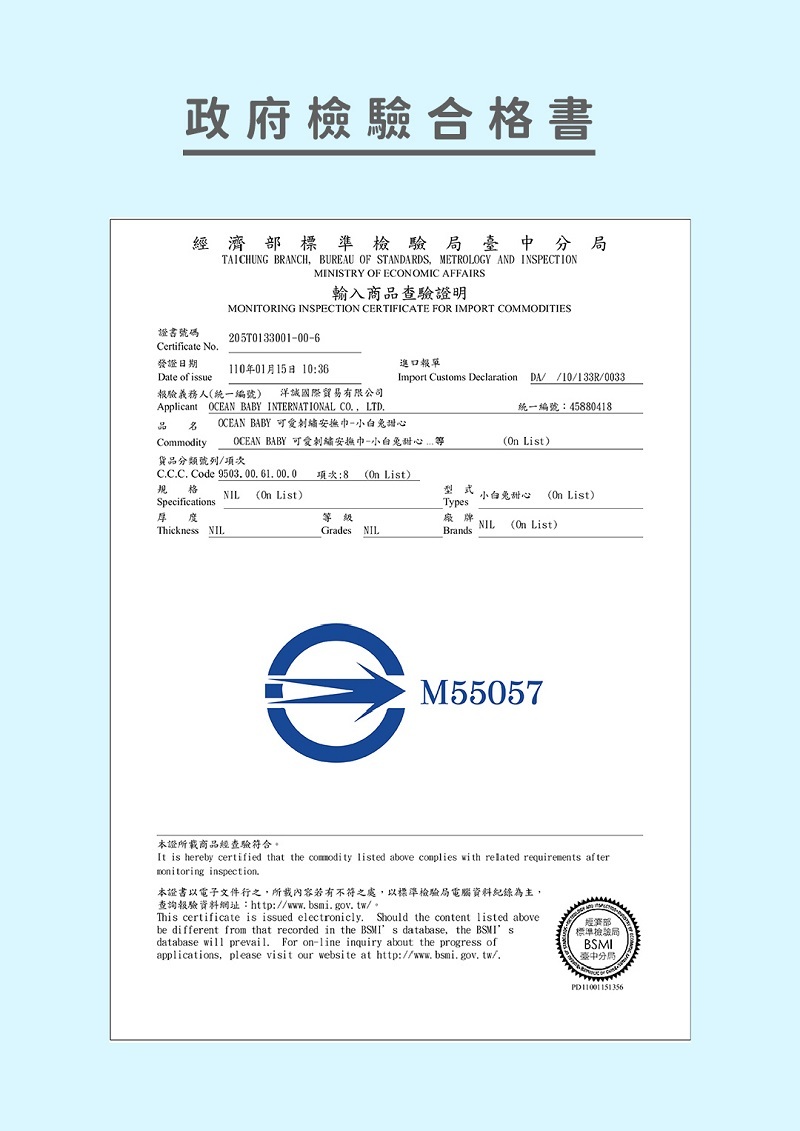 政府檢驗合格書