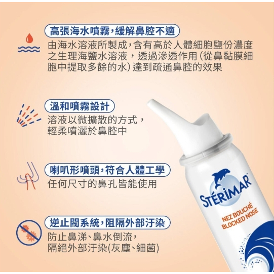 【樂森藥局】『現貨在店』Sterimar 舒德爾瑪 海水洗鼻器／鼻塞型 正常型 嬰幼正常型（100ml）洗鼻器
