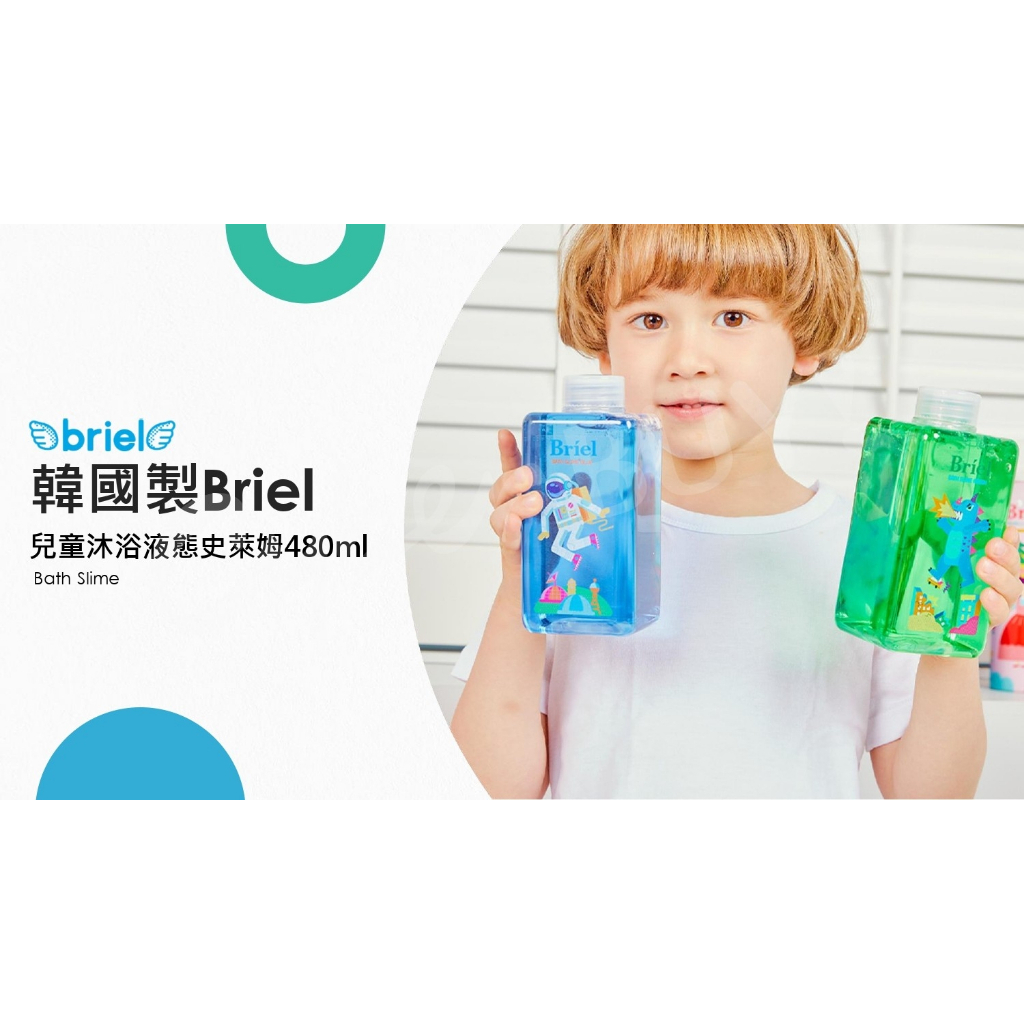 【樂森藥局】韓國 Briel 沐浴液態史萊姆