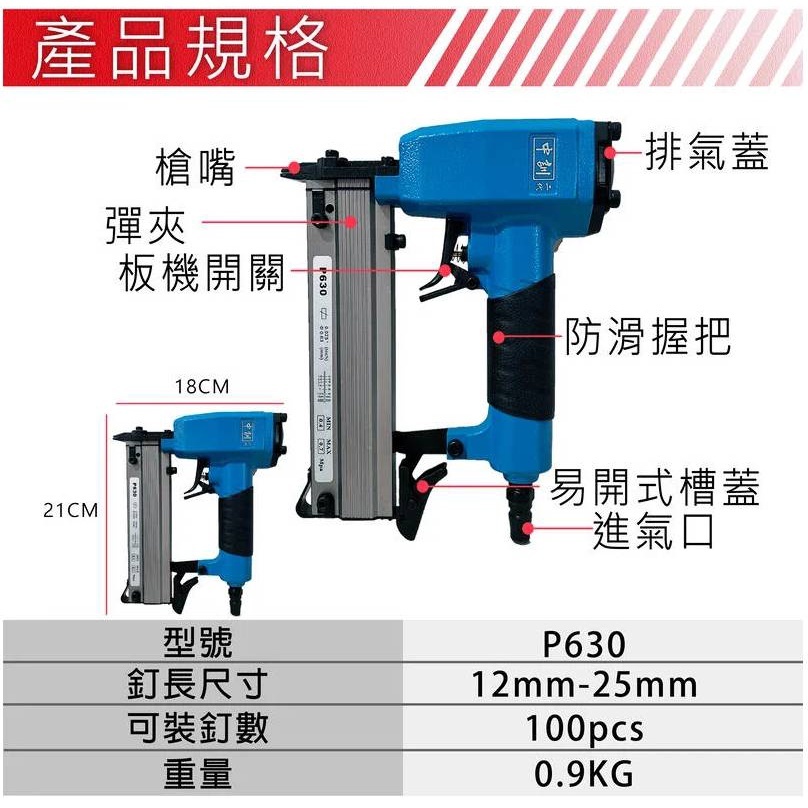 附發票｜P630氣動釘槍｜ 中訓二代 氣動釘槍 鋼釘槍 氣釘槍 大鋼牙 蚊釘
