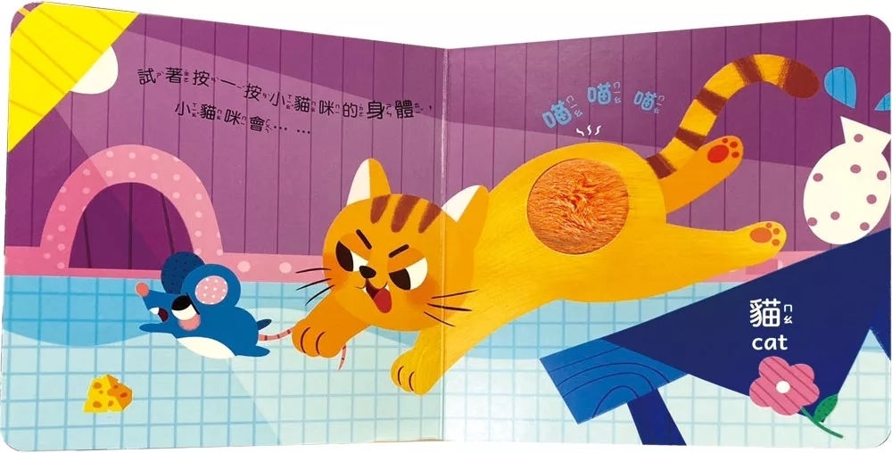 可愛動物 觸摸有聲書（含5個觸摸+10種音效）