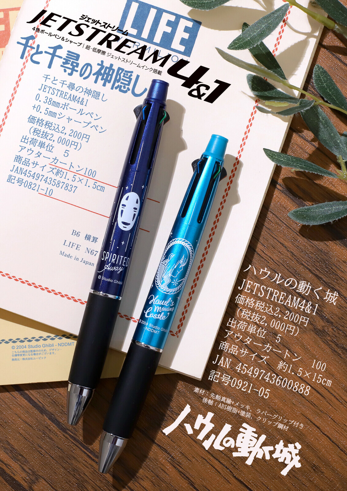 限定款 Jetstream 4+1 機能多色溜溜筆 吉卜力系列