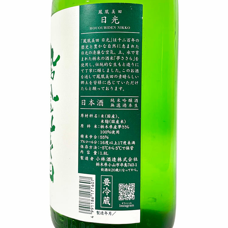 鳳凰美田日光Nikko 純米吟釀無濾過本生酒
