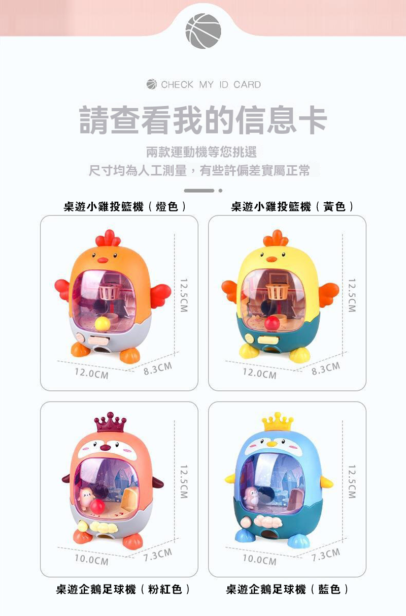 現貨區 盒裝玩具桌遊小雞企投籃機 AL6553